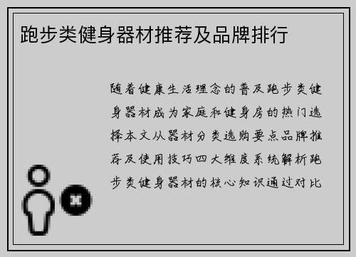 跑步类健身器材推荐及品牌排行