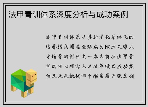 法甲青训体系深度分析与成功案例