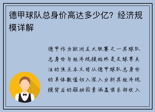 德甲球队总身价高达多少亿？经济规模详解